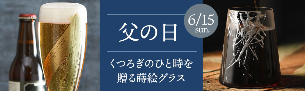 父の日