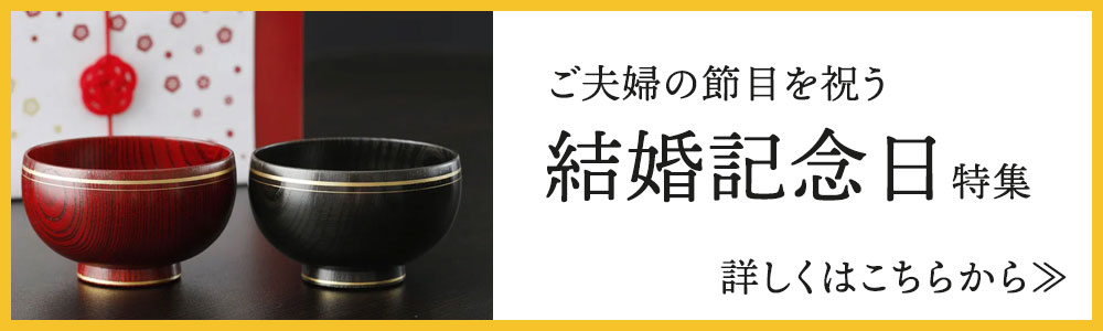 結婚記念日特集ページ