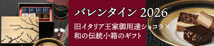 バレンタイン2026