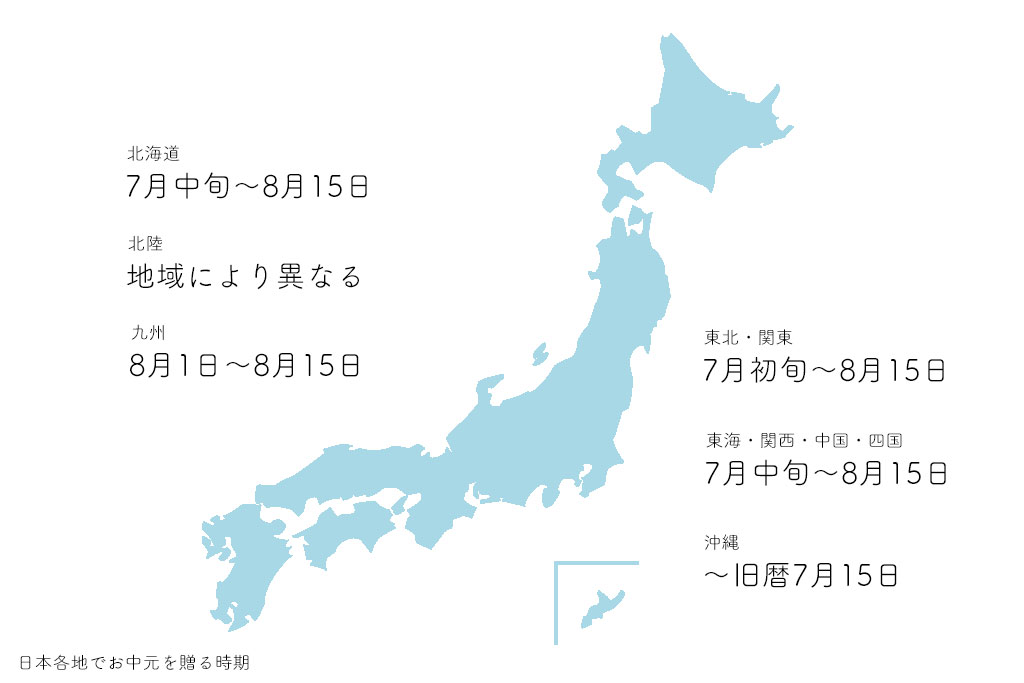 地域別のお中元の時期マップ