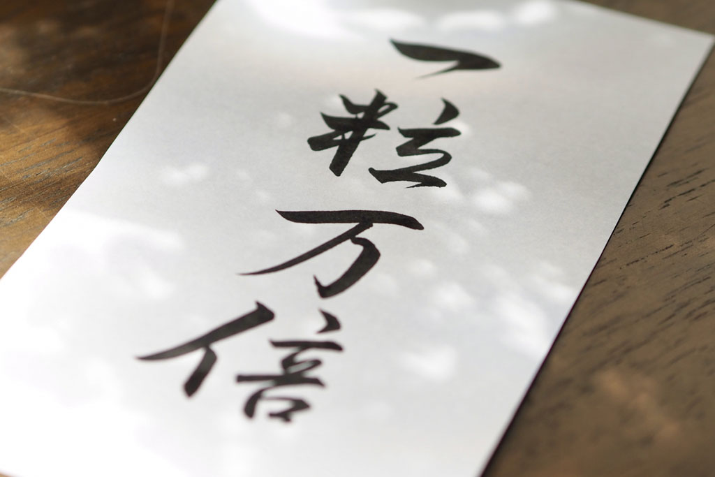 天赦日と一粒万倍日が重なる「最強開運日」とは?
