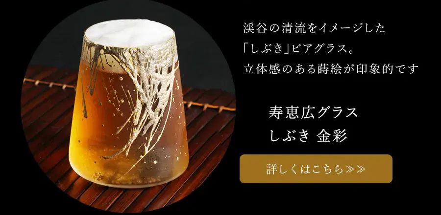 父の日　渓谷の清流をイメージしたしぶきのビアグラス