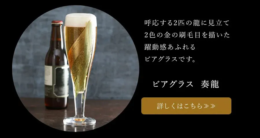 父の日　２色の金の刷毛目を描いたビアグラス