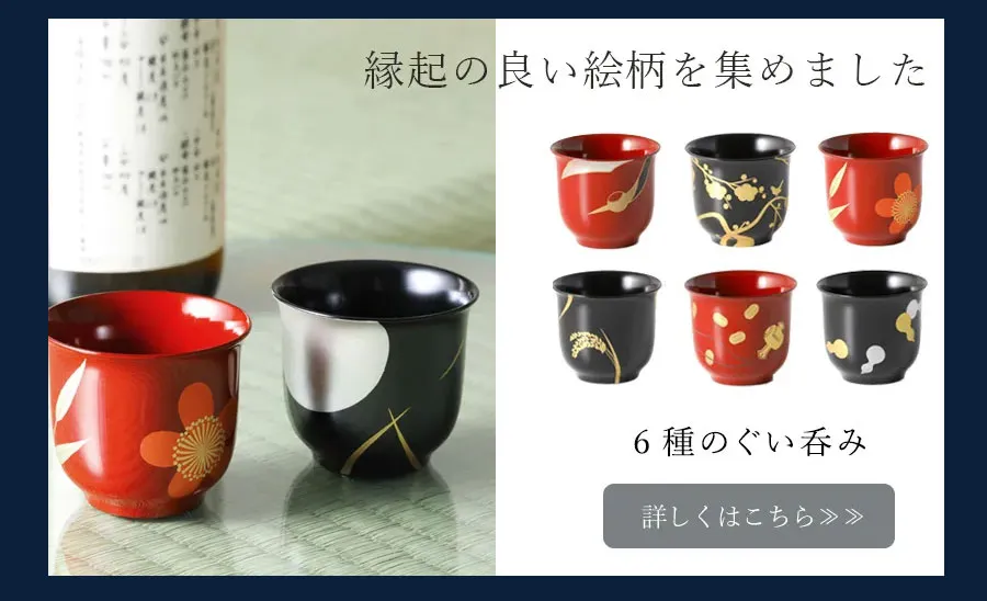 父の日　縁起の良い絵柄を集めたぐい?み