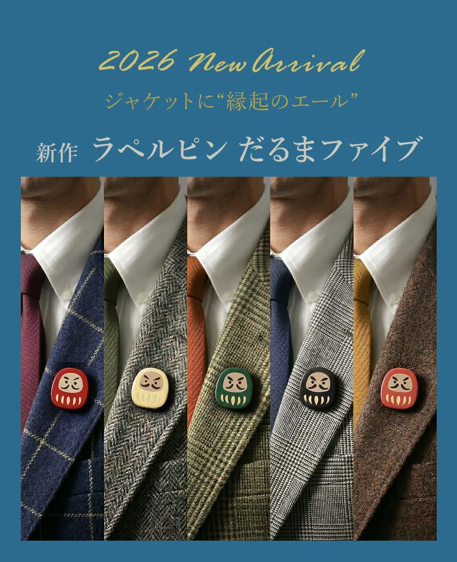 ジャケットに縁起のエール