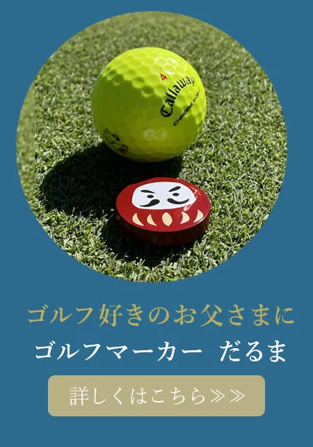 ゴルフマーカー　だるま