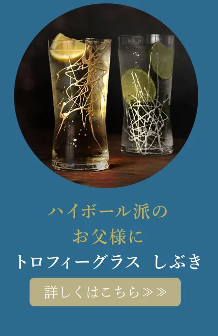 トロフィーグラス　しぶき
