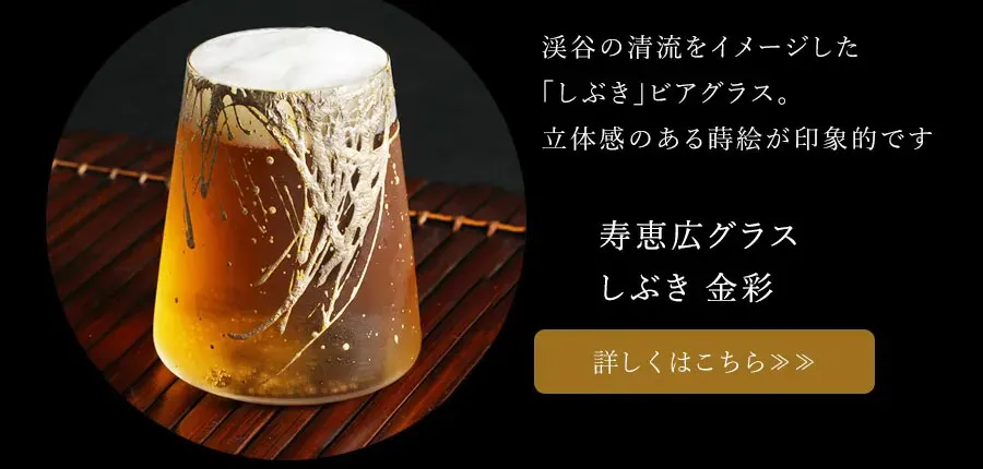 寿恵広グラス　しぶき