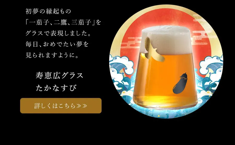 寿恵広グラス　たかなすび