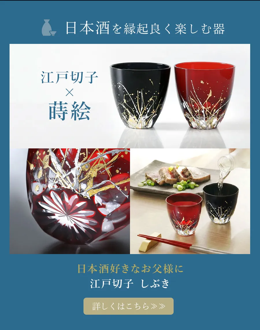 蒔絵　江戸切子　しぶき