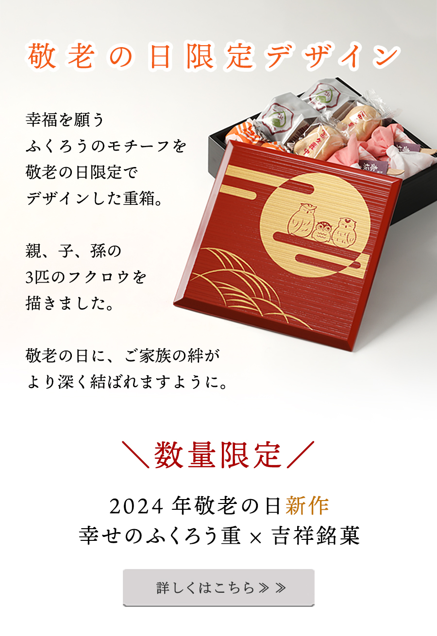 敬老の日】 | 漆器 山田平安堂 WEB本店