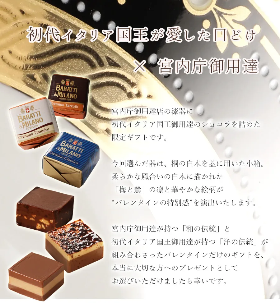 初代イタリア国王が愛した口どけ×宮内庁御用達