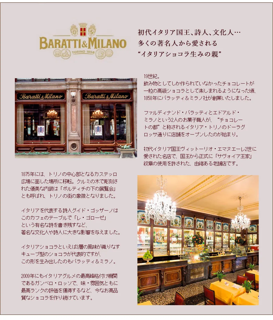 初代イタリア国王、詩人、文化人…多くの著名人から愛される イタリアショコラ生みの親