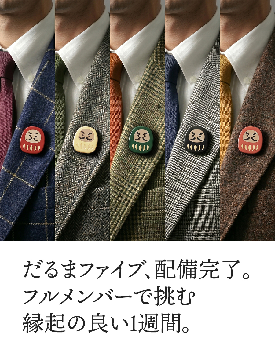 だるまファイブ、配備完了。フルメンバーで挑む縁起の良い1週間。
