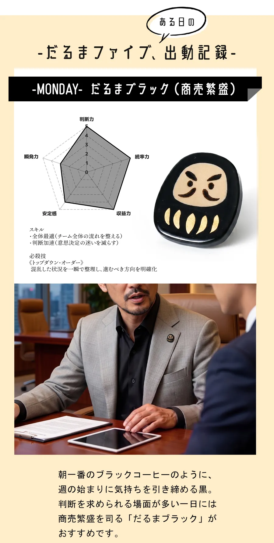 だるまブラック（商売繁盛）
