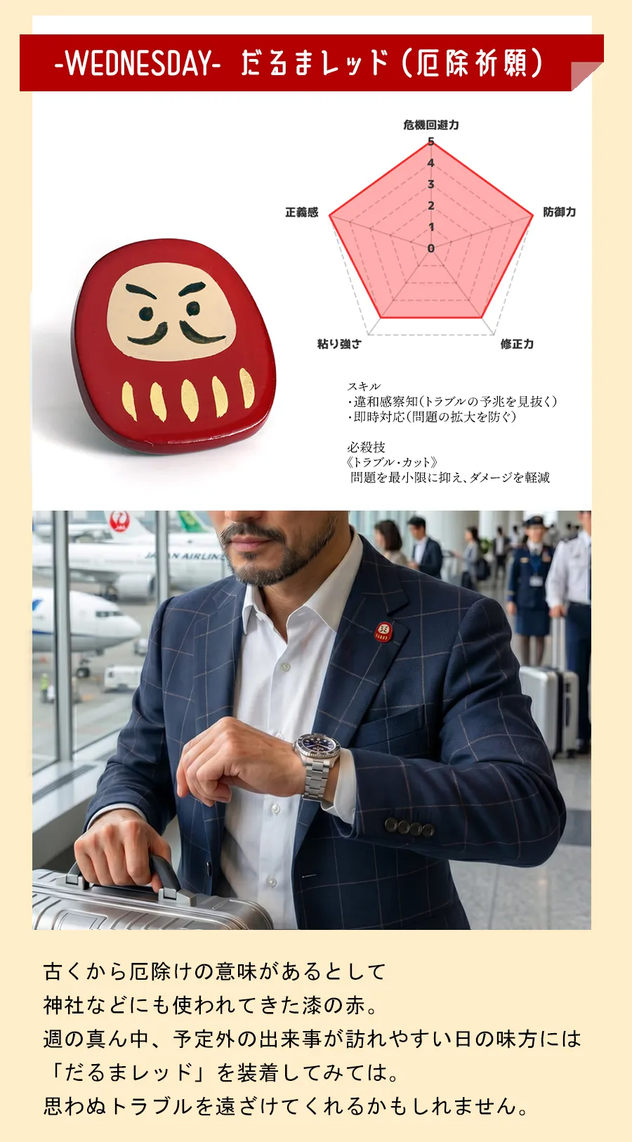 だるまレッド（厄除祈願）
