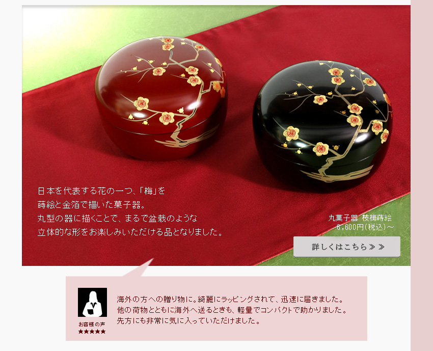 日本を代表する花のひとつ、梅を蒔絵と金箔で描いた菓子器。