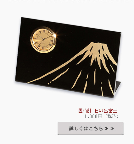置時計　日の出富士