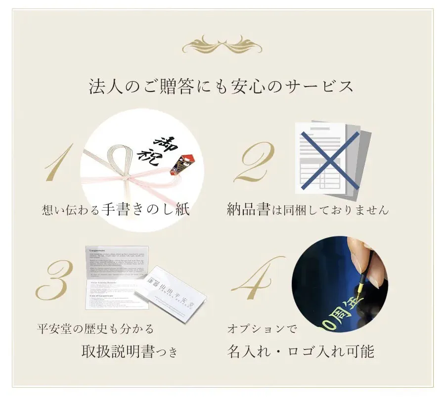 法人のご贈答にも安心のサービス