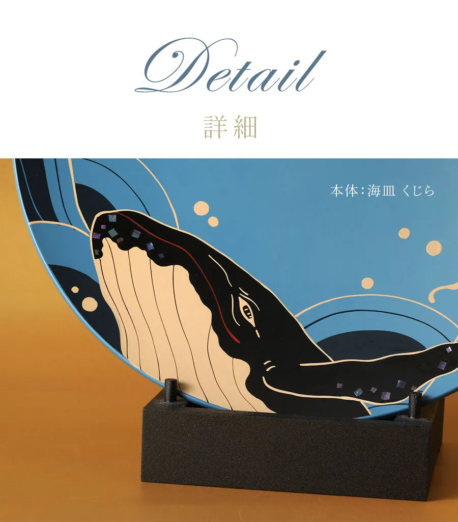 本体　海皿　くじら