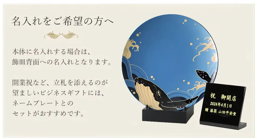名入れをご希望の方へ