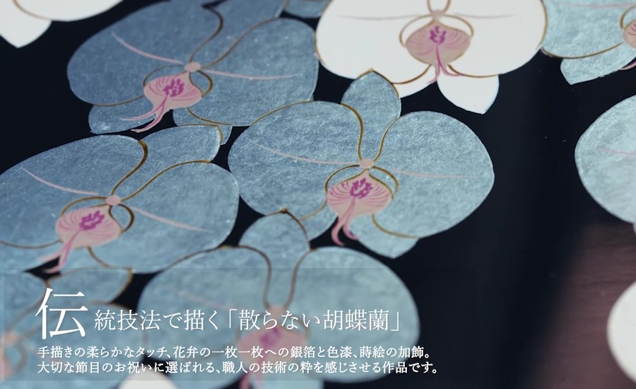 伝統工芸の「枯れない胡蝶蘭」開業祝や周年祝に | 宮内庁御用達 漆器