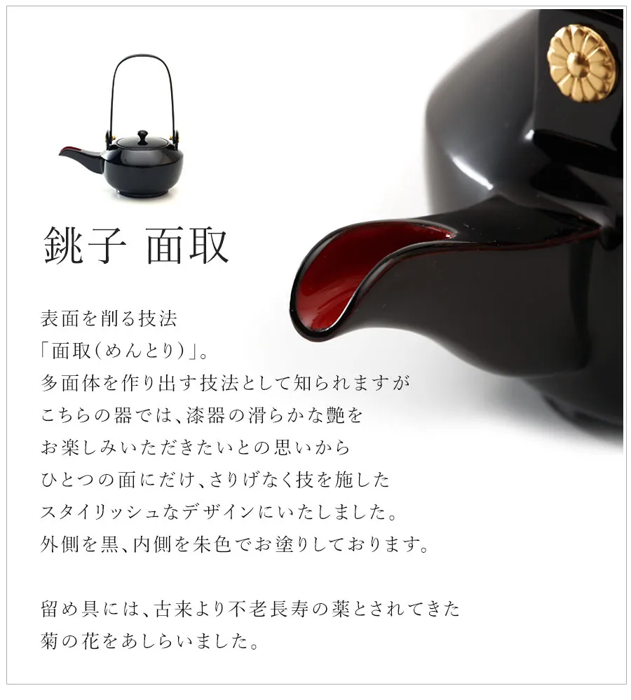 銚子 面取