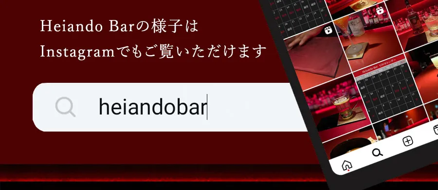 平安堂Barの様子はInstagramでもご覧いただけます