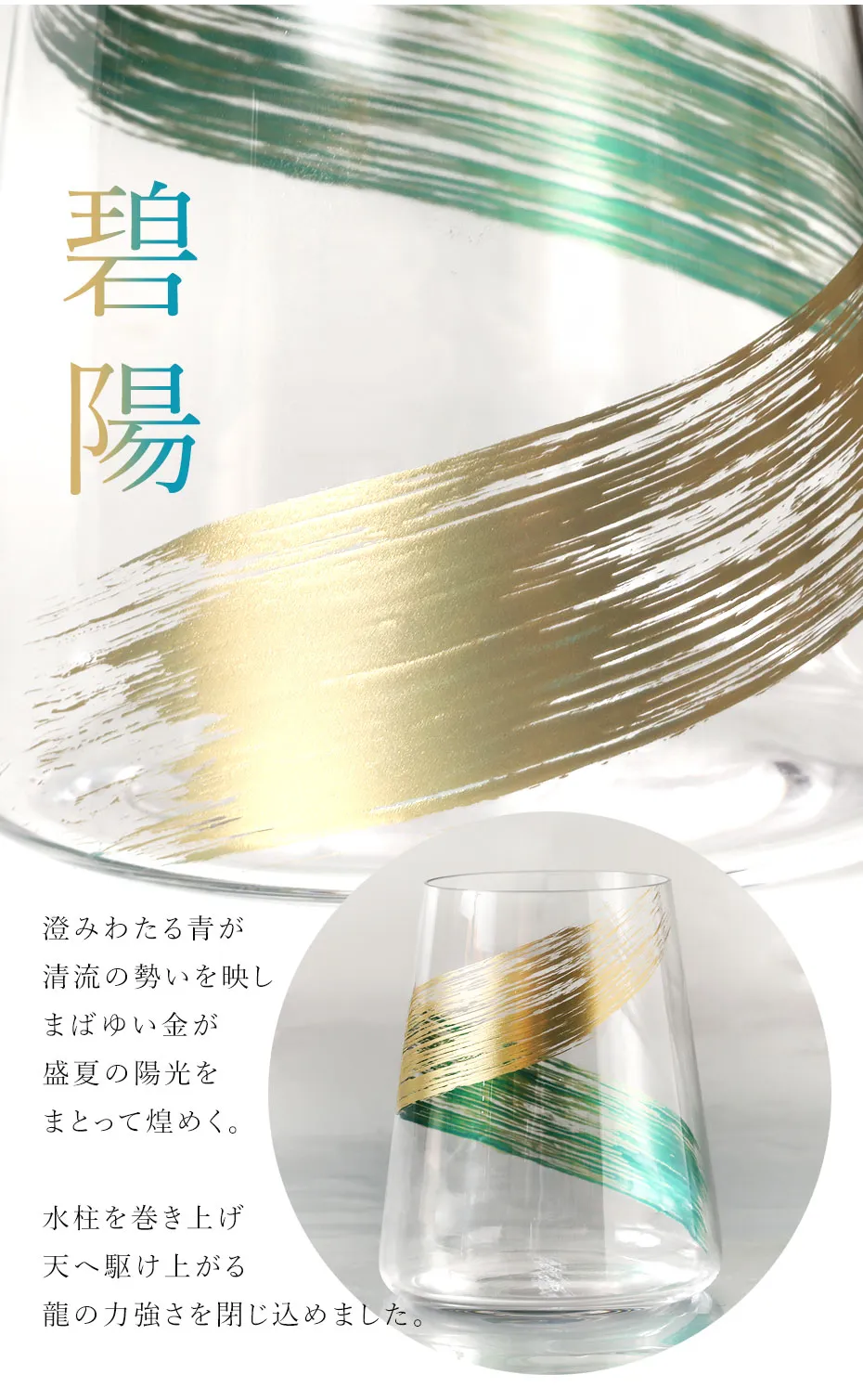 碧陽（青×金）