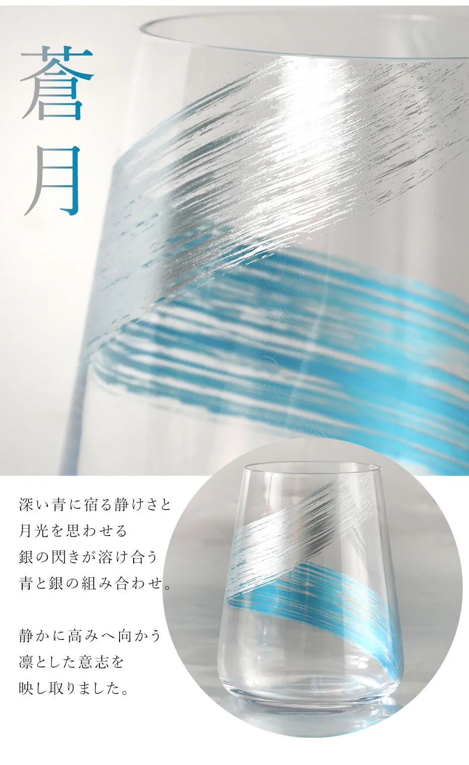 蒼月（青×銀）
