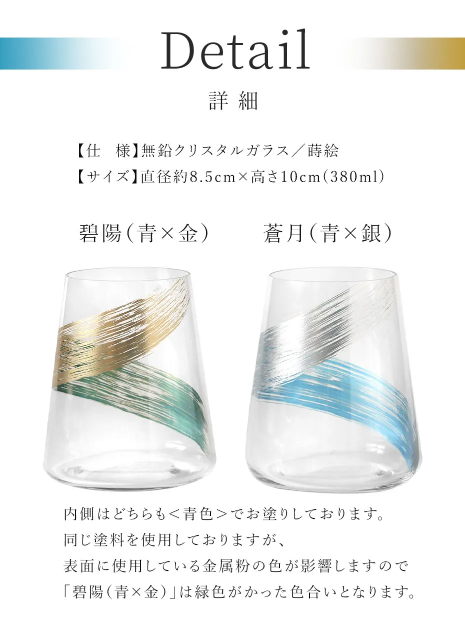 【仕　様】無鉛クリスタルガラス／蒔絵【サイズ】直径約8.5cm×高さ10cm(380ml)
