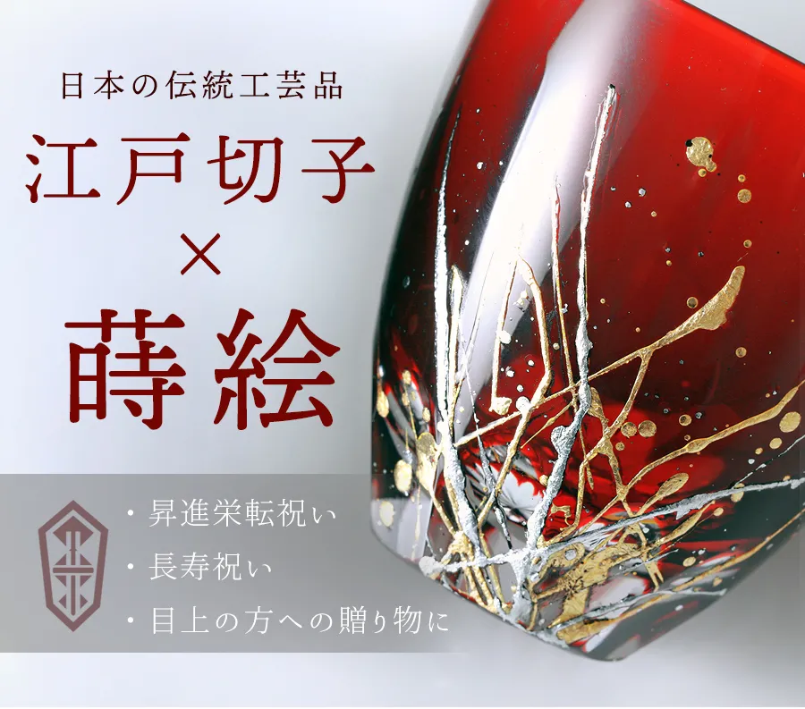 昇進栄転祝い・長寿祝い・目上の方への贈り物に