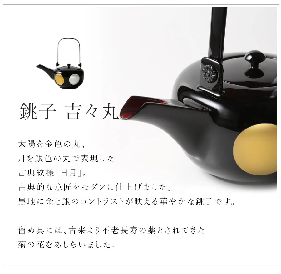 銚子 吉々丸