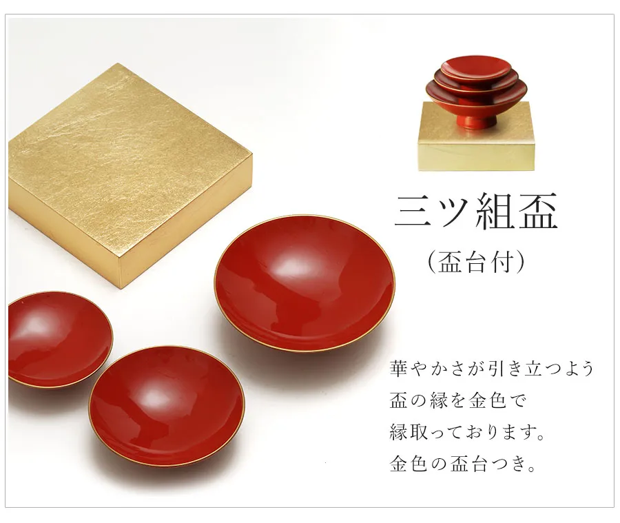 三ツ組盃