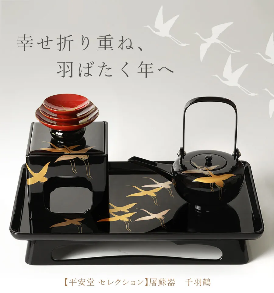 幸せ折り重ね、羽ばたく年へ