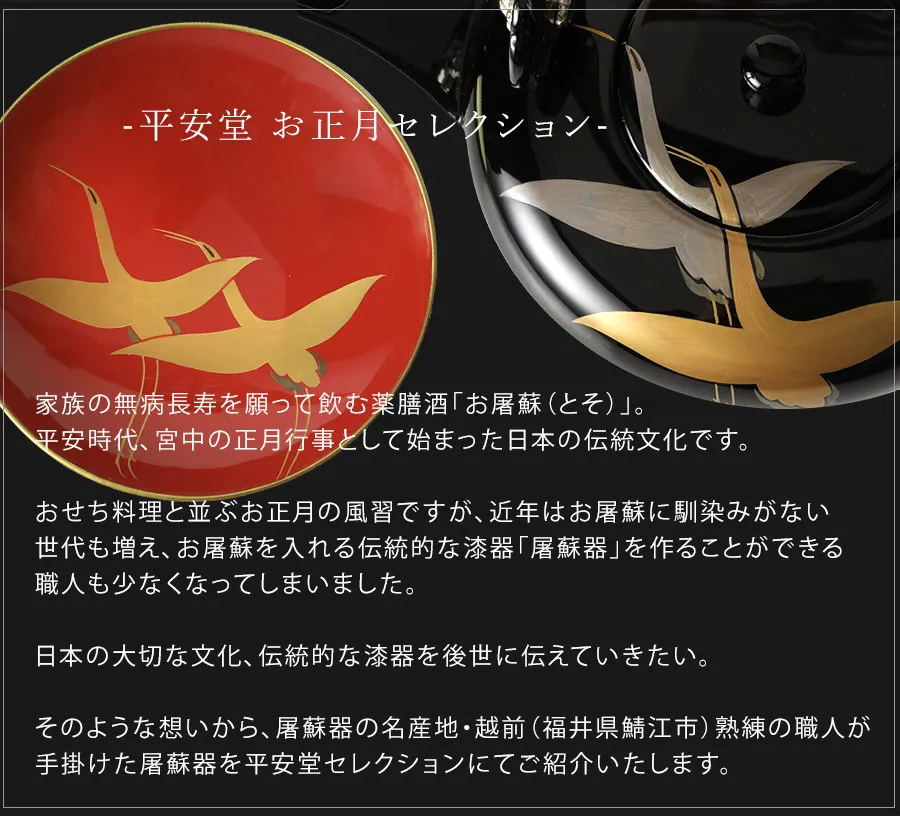 平安堂　お正月セレクション