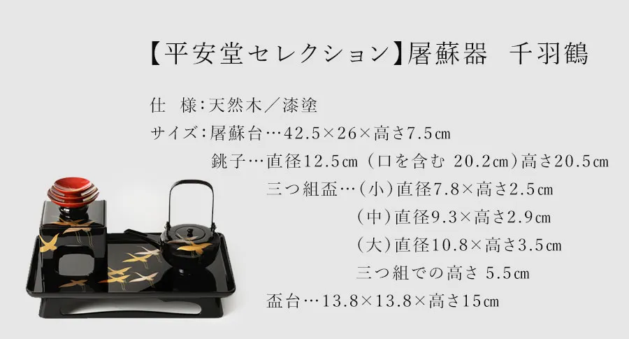 仕様：天然木／漆塗