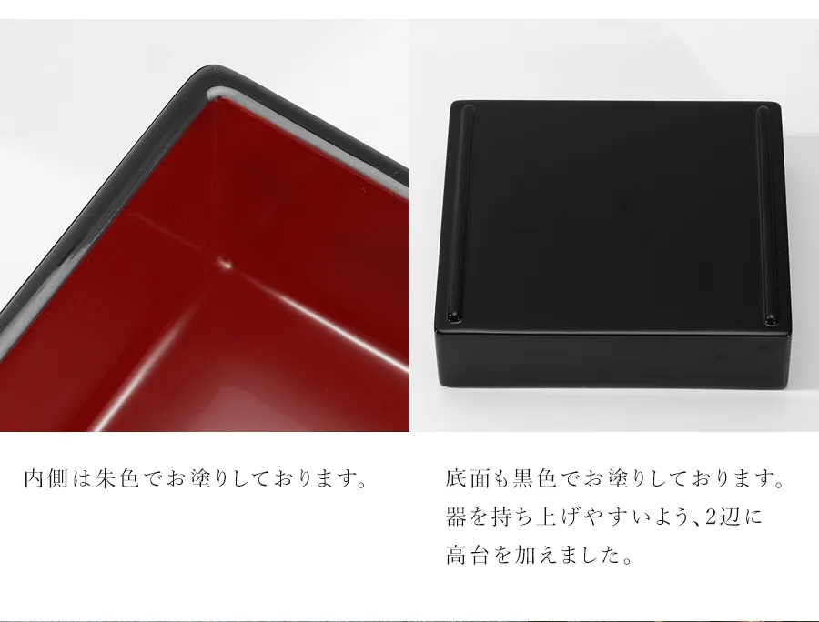 内側は朱色でお塗りしております。底面も黒色でお塗りしております。器を持ち上げやすいよう、2辺に高台を加えました。