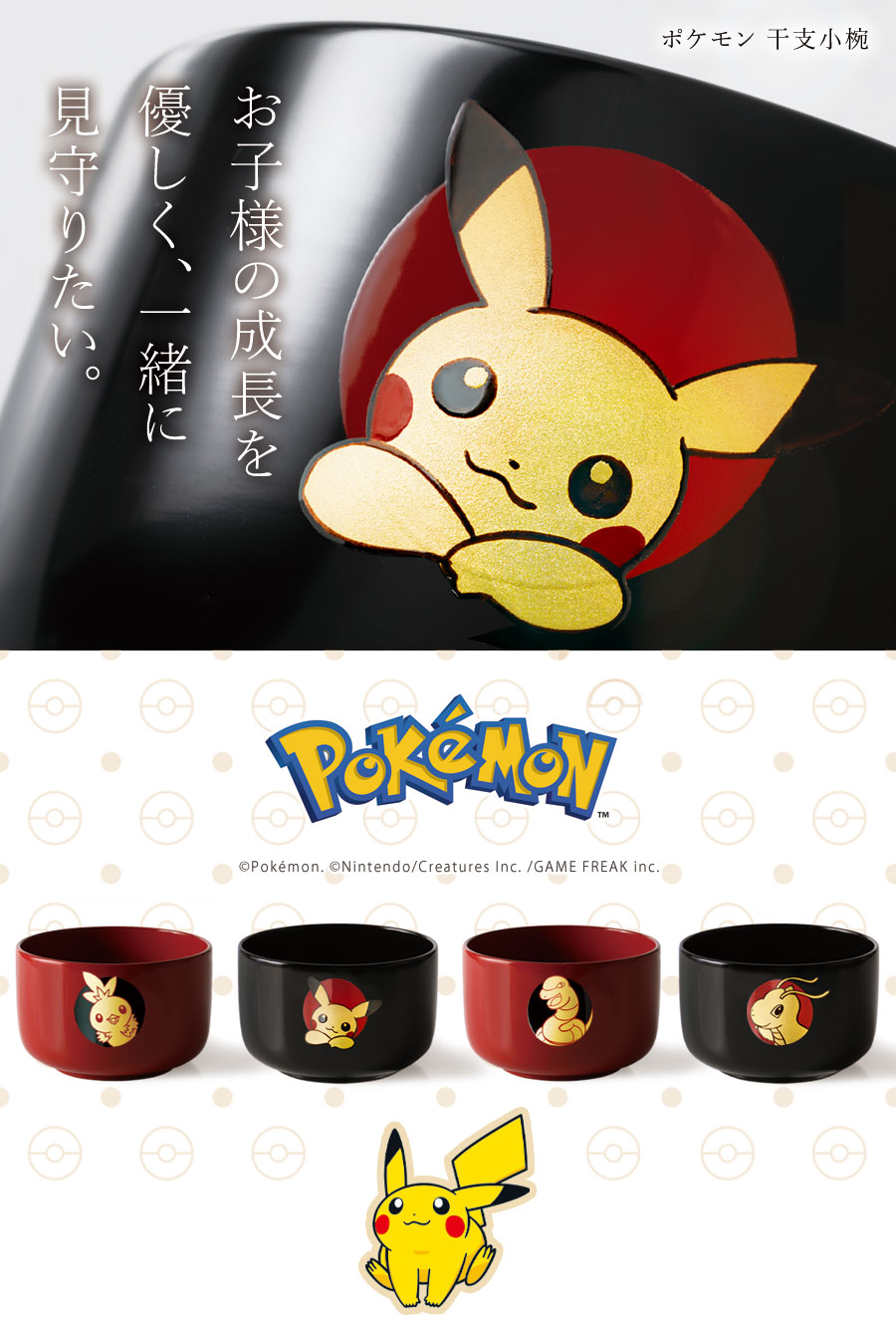 【黒、朱色セット】漆器 山田平安堂　ポケモン　干支小椀 Babyスプーン付き pokemon_etokowan51_11.jpg