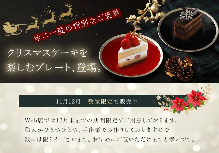 クリスマスケーキを楽しむプレート、登場。