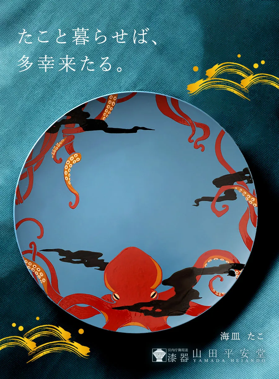 たこと暮らせば、多幸来たる。