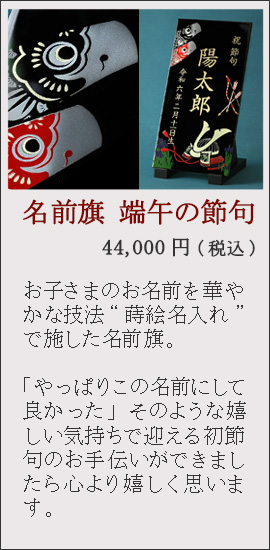 名前旗　端午の節句