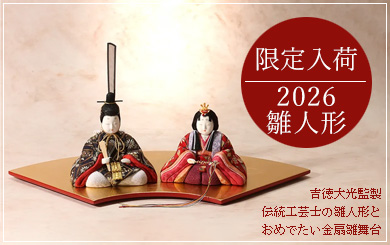 雛人形 残り僅か