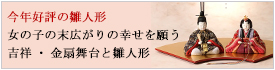 雛人形金扇
