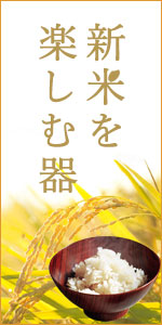 新米