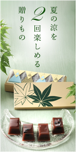 水ようかん