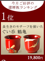 長寿祝い