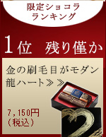 バレンタイン2026