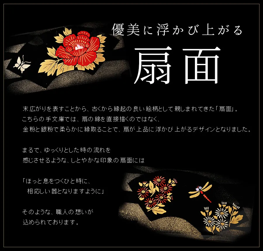 優美に浮かび上がる扇面