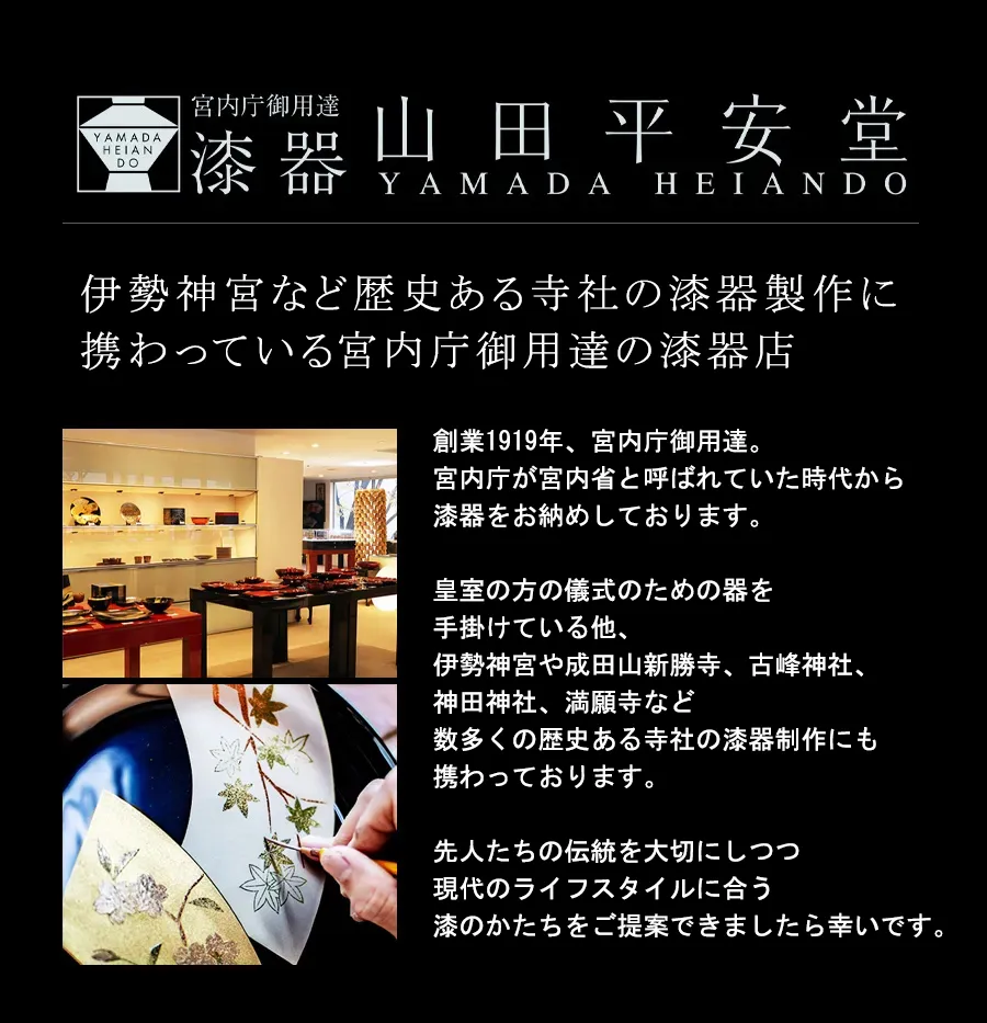 漆器山田平安堂とは